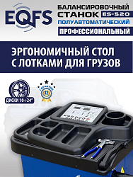 ES-520 Балансировочный станок 220V