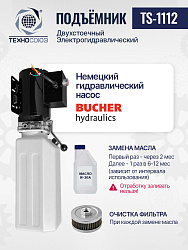 Подъемник 3,2 тонны, 2-х стоечный, TS-1112 