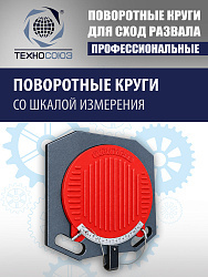 Поворотные круги для подъемников (2 шт)